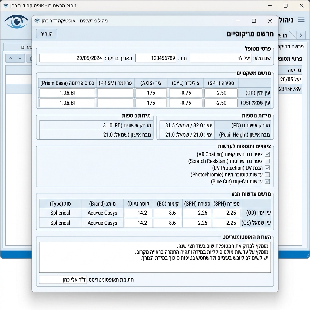מרשמי משקפיים מדויקים